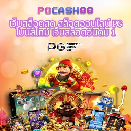 ค่าย เกม สล็อต เว็บ ตรง