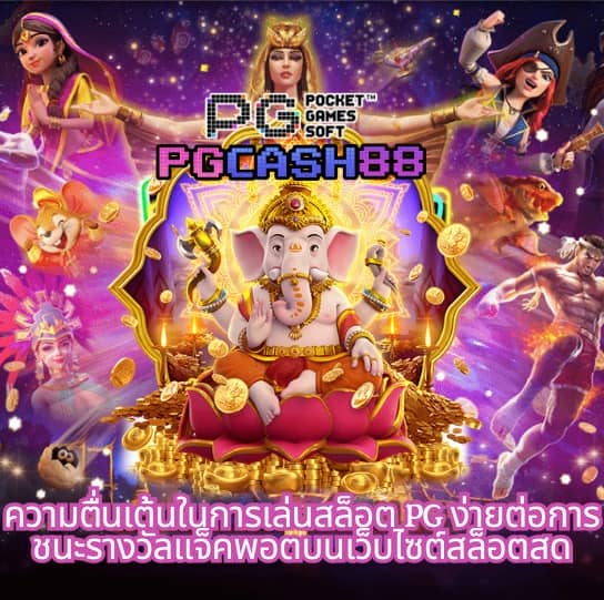 ค่าย เกม สล็อต เว็บ ตรง