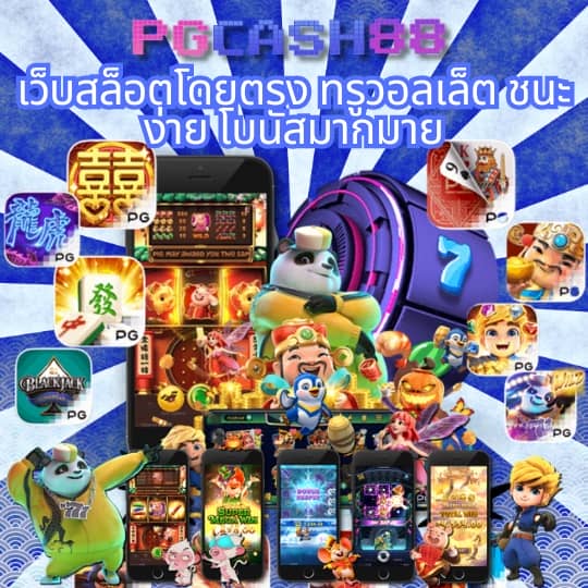 ค่าย เกม สล็อต เว็บ ตรง