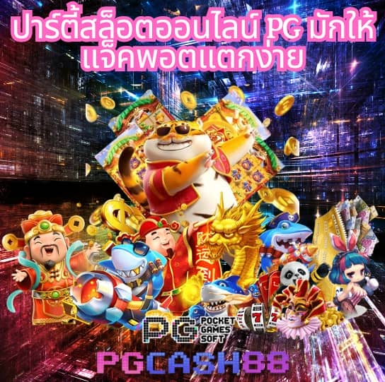 ค่าย เกม สล็อต เว็บ ตรง